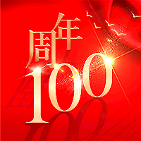砥礪百年，不忘初心！