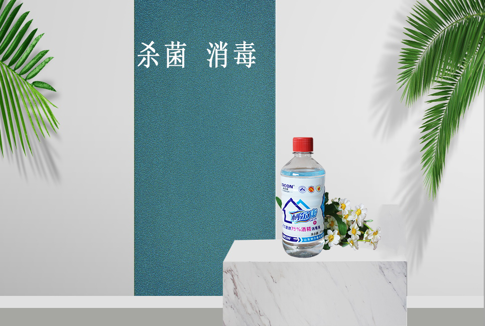 樂康醫療器械網：居家消毒，酒精和84消毒液的正確打開方式！