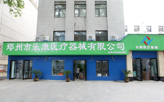 樂(lè)康醫(yī)療器械批發(fā)！
